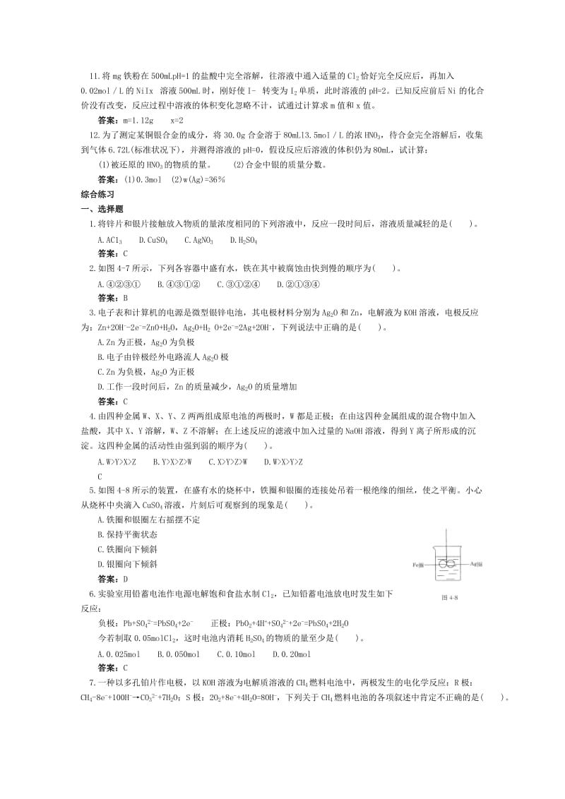 2019-2020年高二化学 课时跟踪训练 原电池原理及其应用.doc_第2页