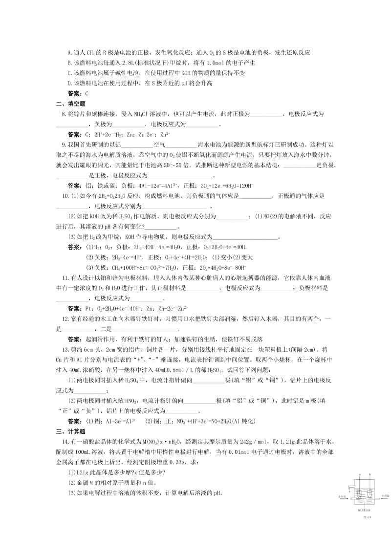 2019-2020年高二化学 课时跟踪训练 原电池原理及其应用.doc_第3页