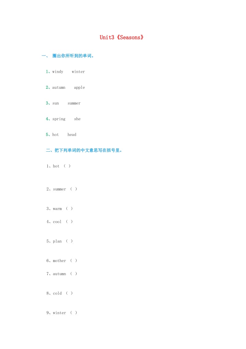 二年级英语下册《Unit 3 Seasons》练习题 人教新起点.doc_第1页