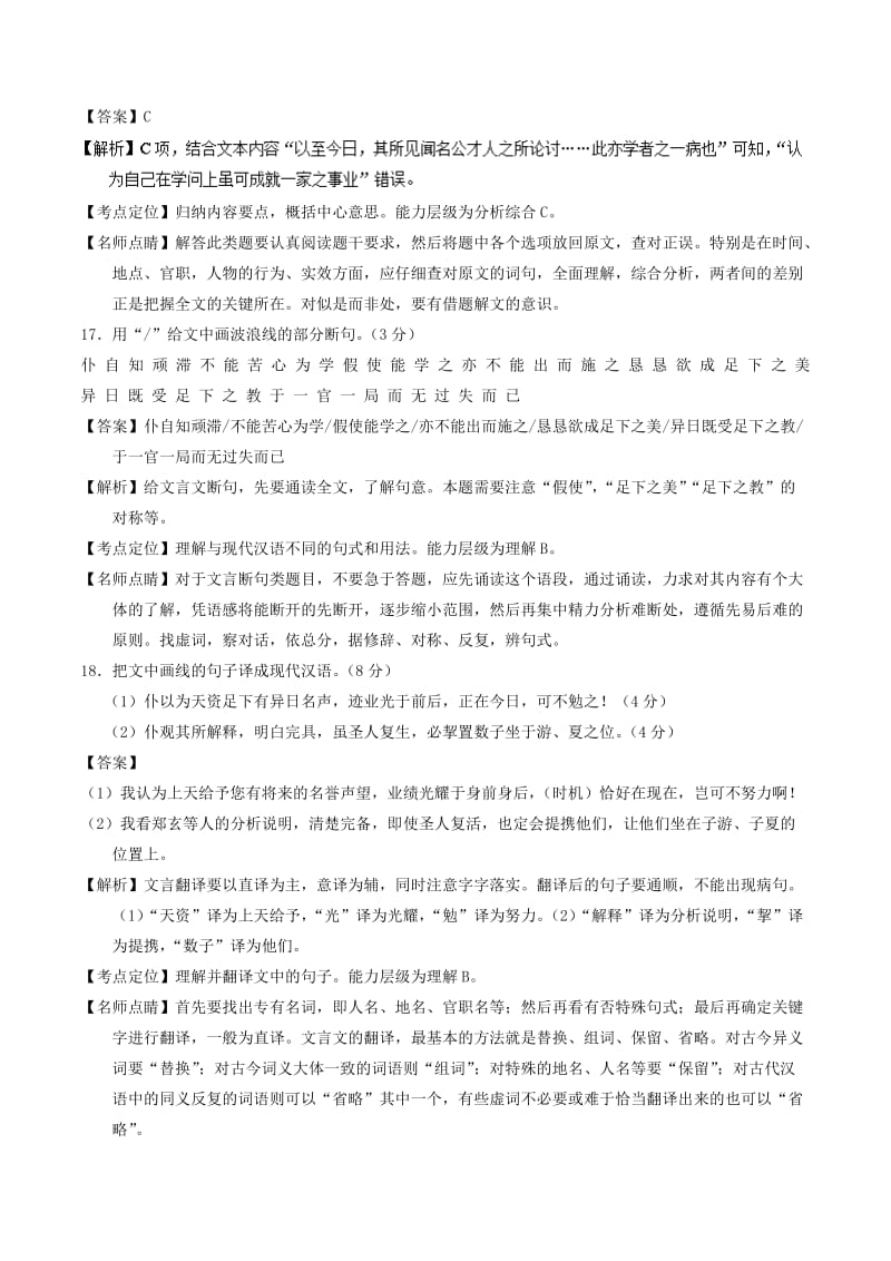 2019-2020年高考语文二轮复习专题09文言文阅读之断句与常识讲含解析.doc_第3页