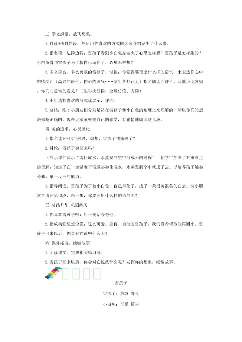 2019二年级语文上册课文620雪孩子第二课时教案新人教版.doc_第2页