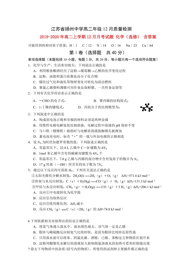 2019-2020年高二上学期12月月考试题 化学（选修） 含答案.doc_第1页