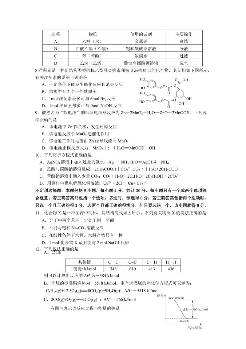 2019-2020年高二上学期12月月考试题 化学（选修） 含答案.doc_第2页