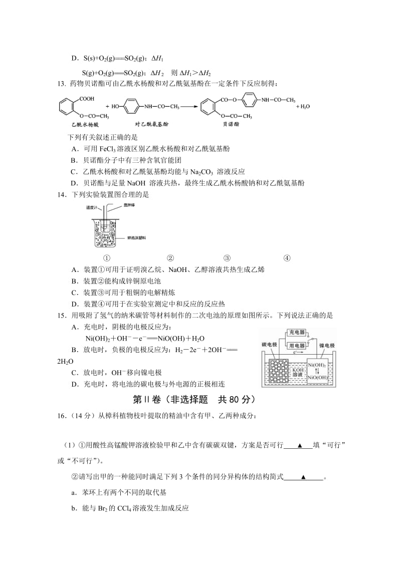 2019-2020年高二上学期12月月考试题 化学（选修） 含答案.doc_第3页