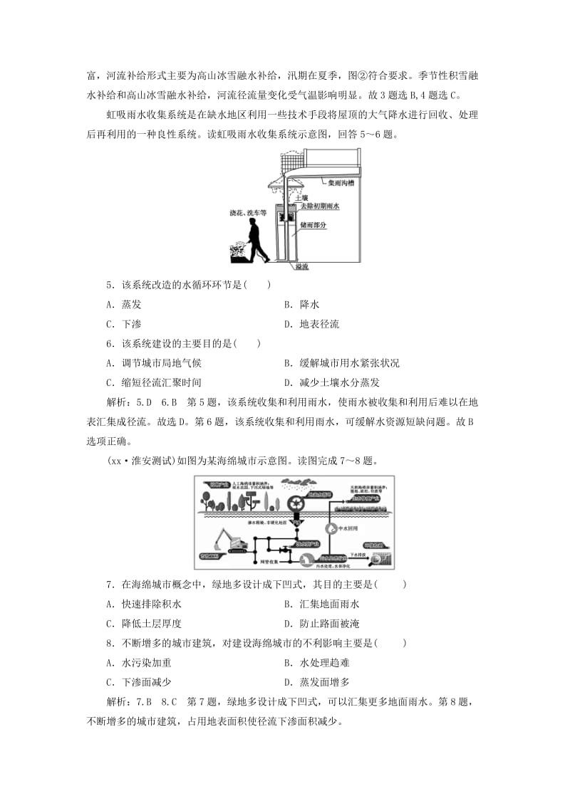 2019年高考地理大一轮复习 第一部分 第二单元 从地球圈层看地理环境 课时跟踪检测（十四）水循环.doc_第2页