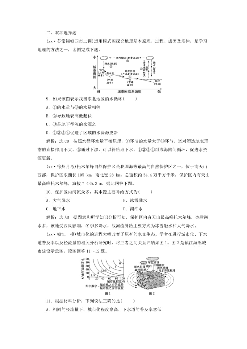 2019年高考地理大一轮复习 第一部分 第二单元 从地球圈层看地理环境 课时跟踪检测（十四）水循环.doc_第3页