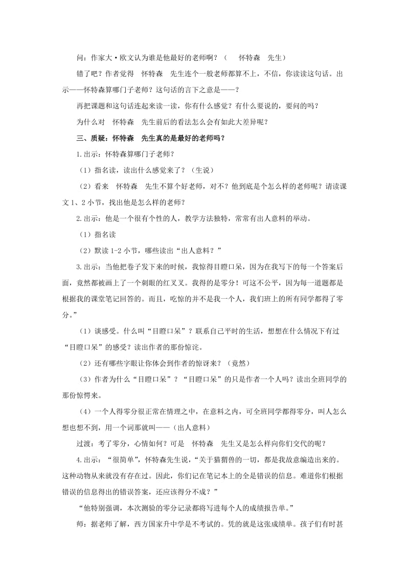 六年级语文下册 第五组 20《我最好的老师》教学设计 新人教版.doc_第2页