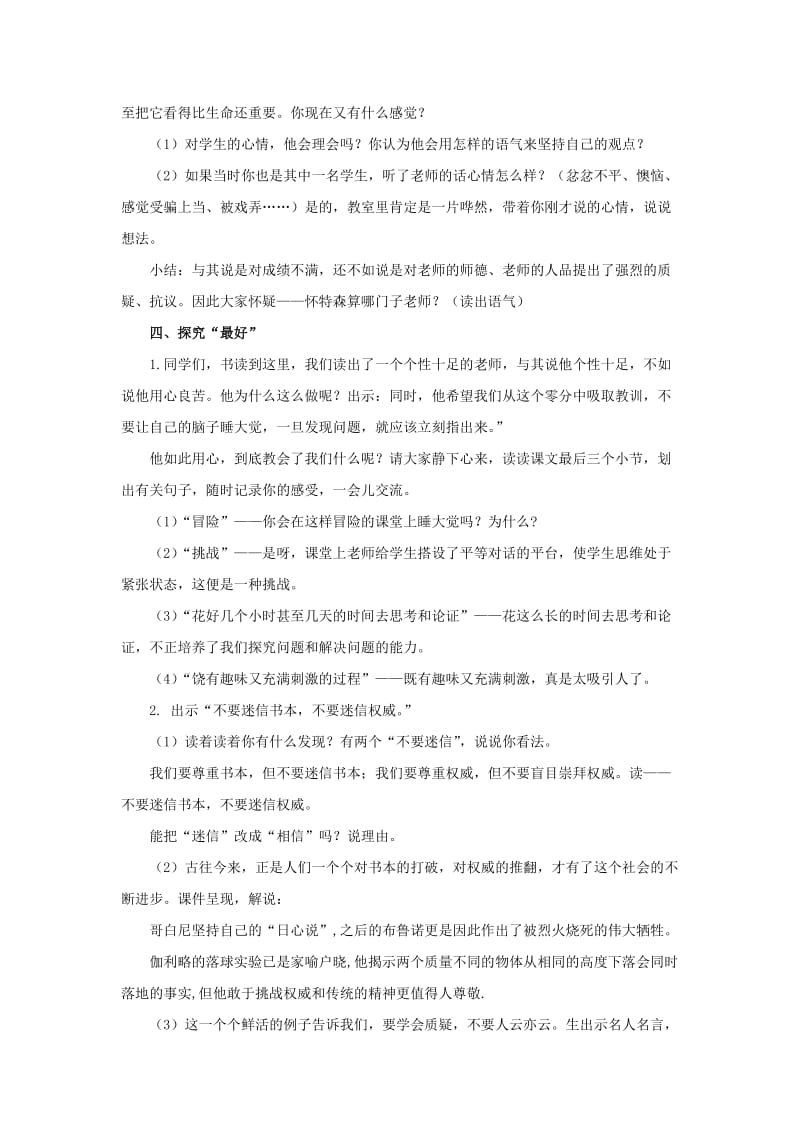 六年级语文下册 第五组 20《我最好的老师》教学设计 新人教版.doc_第3页