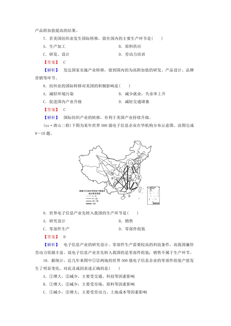 2019年高三地理二轮复习 专题6 第1讲 区域可持续发展训练.doc_第3页