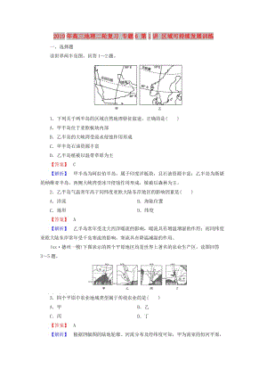 2019年高三地理二輪復(fù)習(xí) 專題6 第1講 區(qū)域可持續(xù)發(fā)展訓(xùn)練.doc