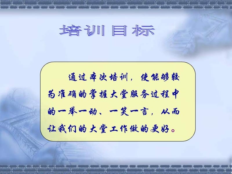 礼仪培训(银行大堂经理).ppt_第3页