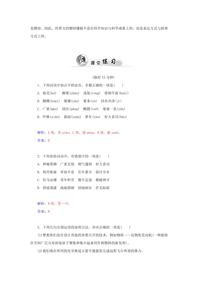 2019年高中语文 第13课件宇宙的边疆同步检测试题 新人教版必修3.doc_第2页