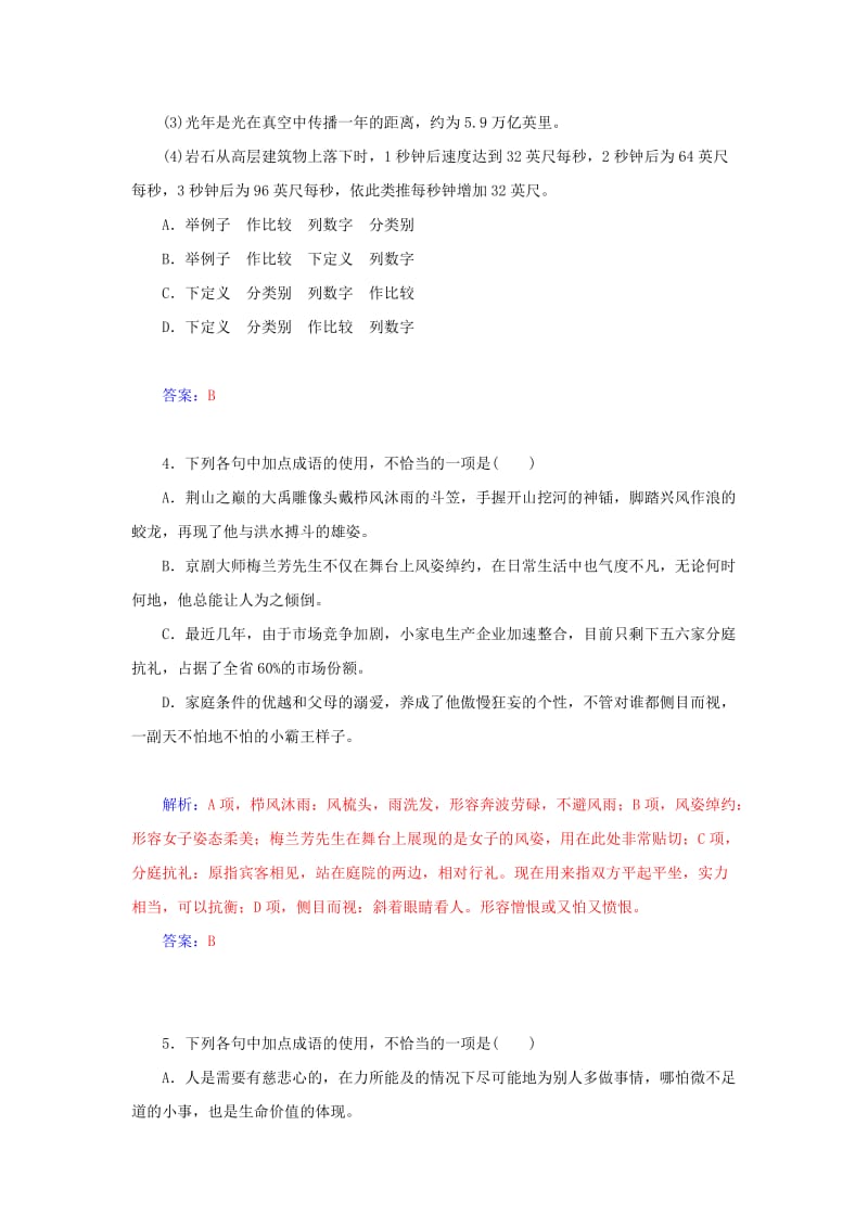 2019年高中语文 第13课件宇宙的边疆同步检测试题 新人教版必修3.doc_第3页