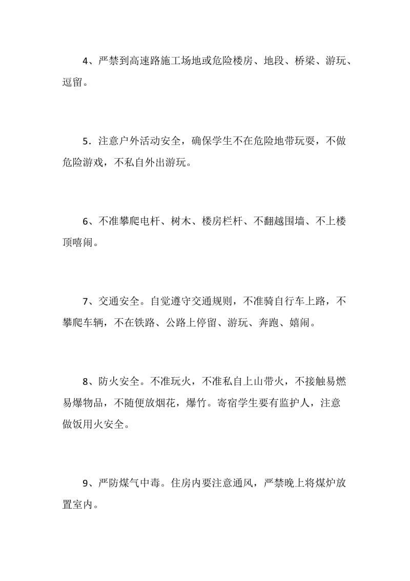 20XX春季开学第一课安全教育教案.doc_第2页