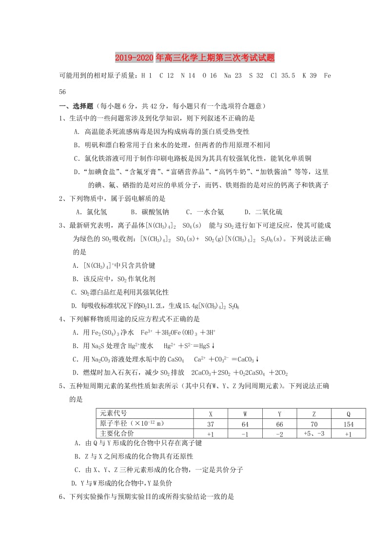 2019-2020年高三化学上期第三次考试试题.doc_第1页