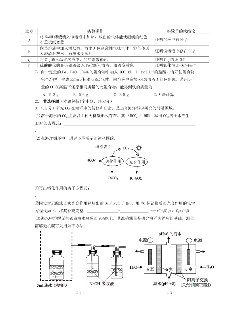 2019-2020年高三化学上期第三次考试试题.doc_第2页