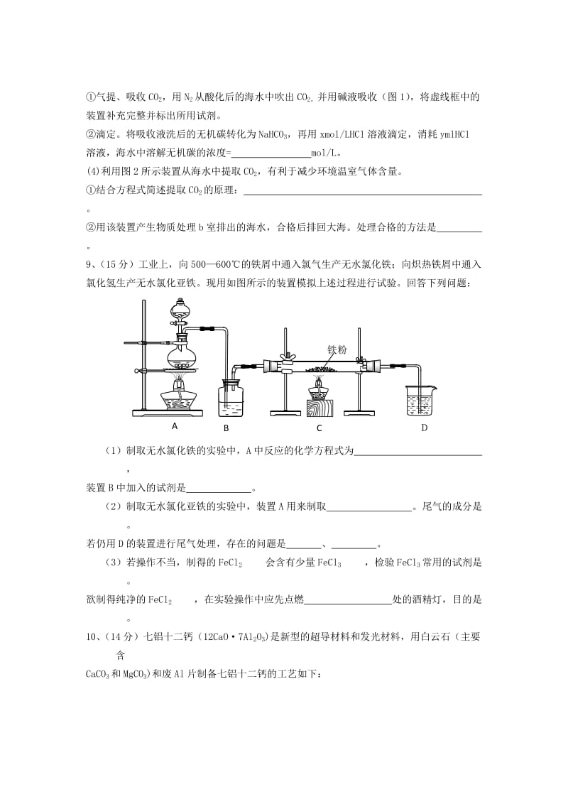 2019-2020年高三化学上期第三次考试试题.doc_第3页