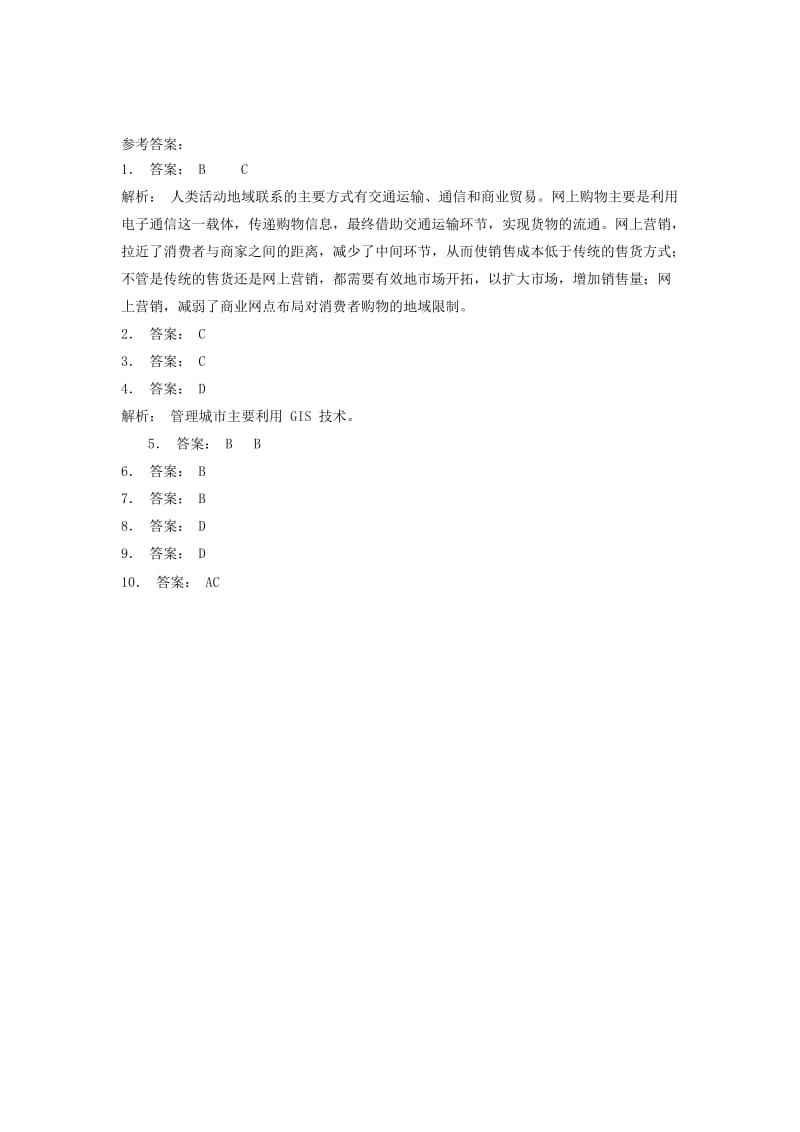 2019年高考地理专项复习地域联系交通和通信发展带来的变化交通和通信发展与全球化2练习新人教版.doc_第3页