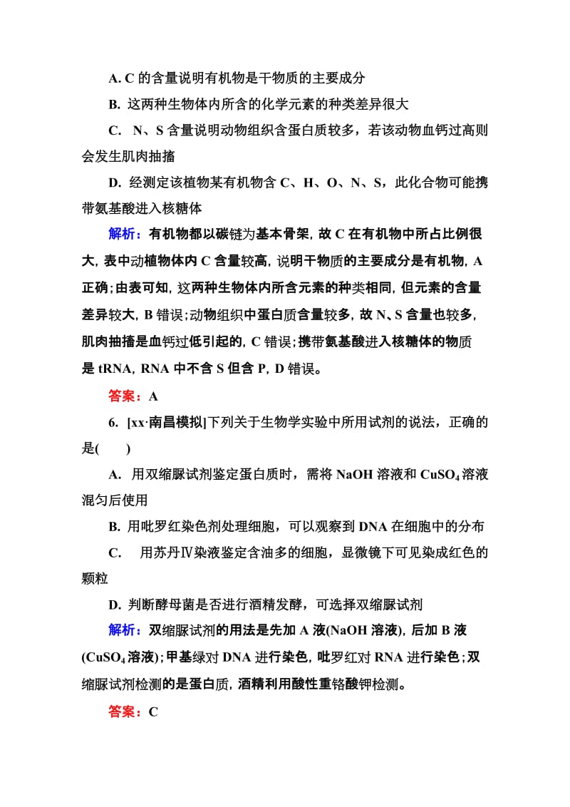 2019-2020年高考生物一轮总复习阶段示范性金考卷1.doc_第3页