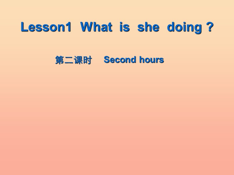 2019年五年级英语上册 Lesson 1 What is she doing课件1 科普版.ppt_第1页