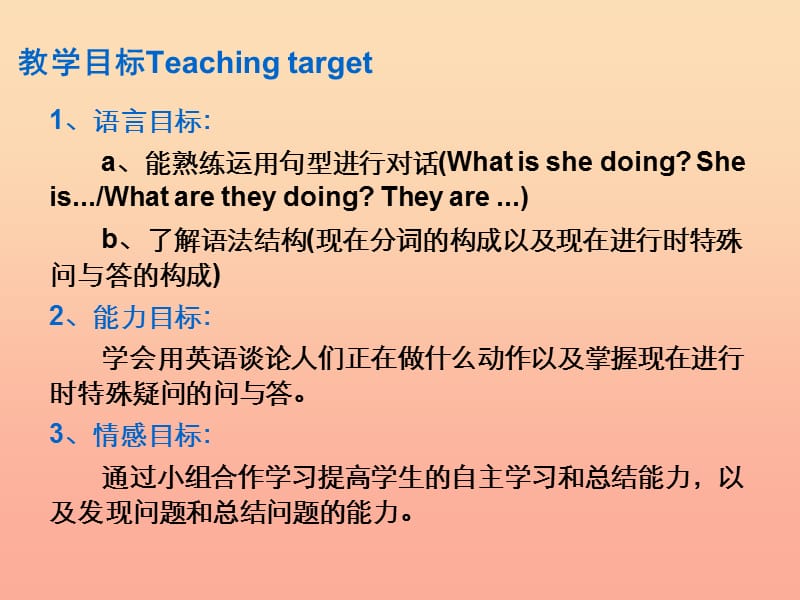 2019年五年级英语上册 Lesson 1 What is she doing课件1 科普版.ppt_第3页