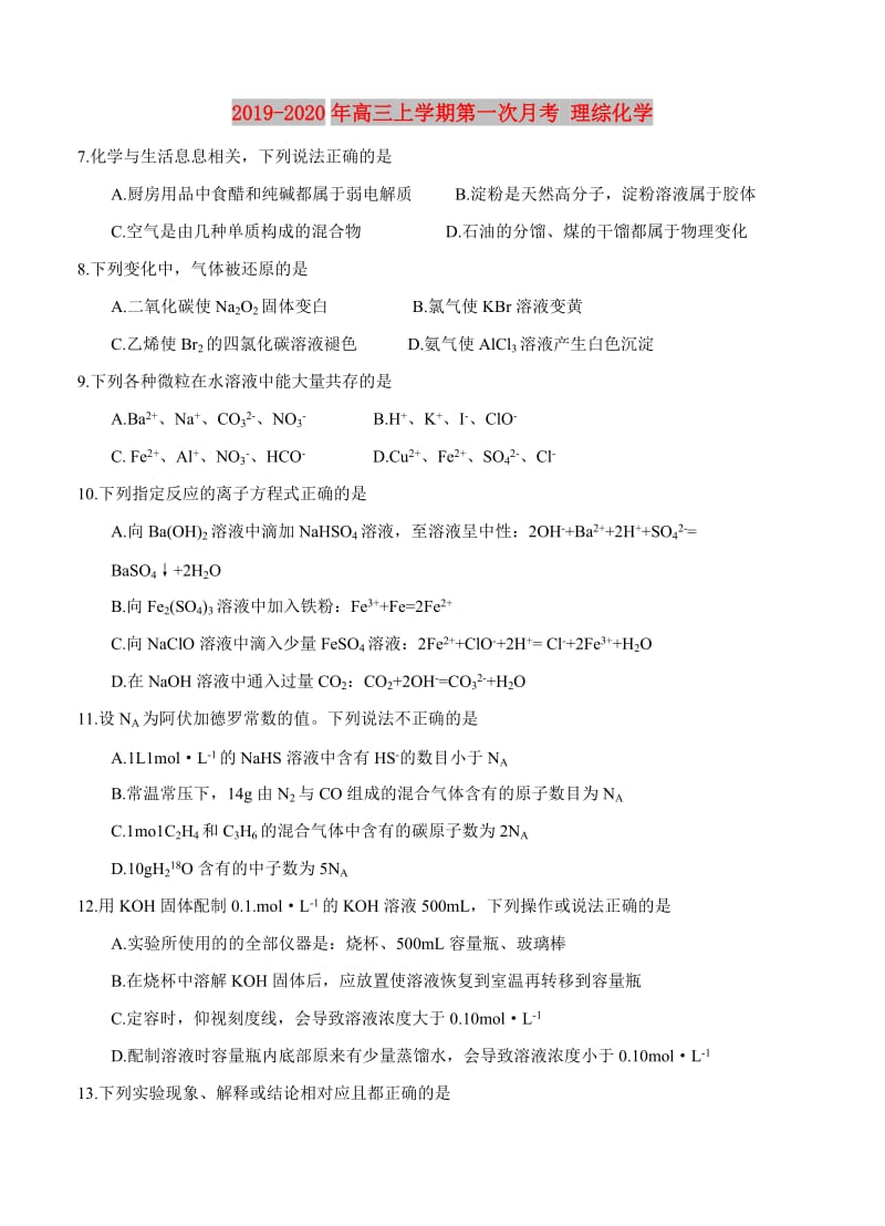 2019-2020年高三上学期第一次月考 理综化学.doc_第1页