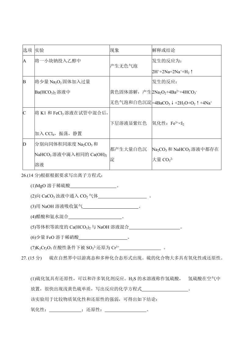 2019-2020年高三上学期第一次月考 理综化学.doc_第2页