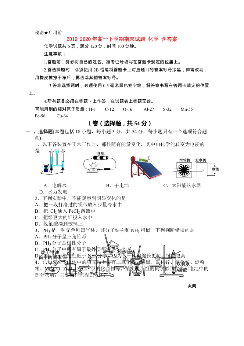 2019-2020年高一下学期期末试题 化学 含答案.doc_第1页