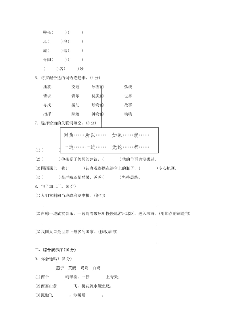 三年级语文上册第9单元人类的朋友达标检测卷A卷长春版.doc_第2页