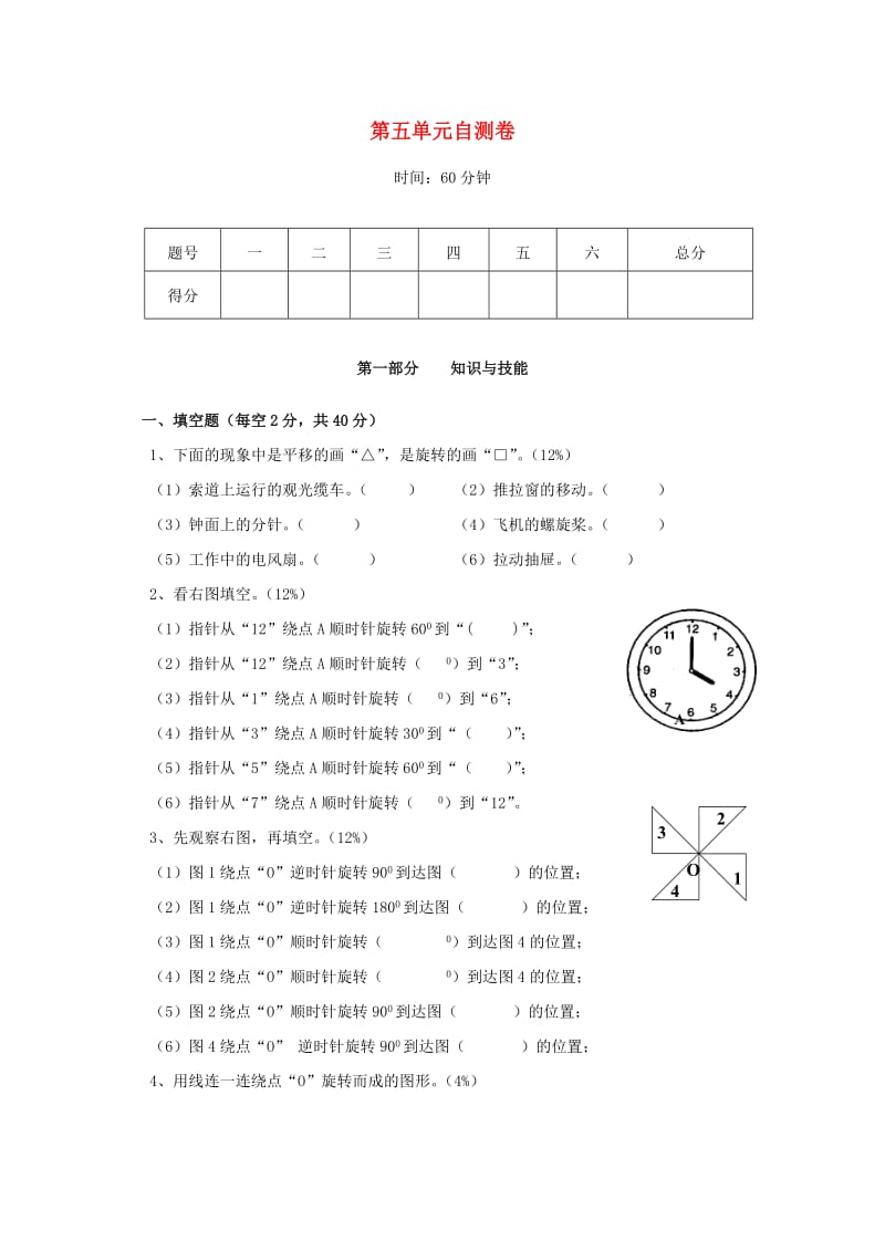 2019春五年级数学下册 第5单元《图形的运动（三）》测试卷1（新版）新人教版.doc_第1页