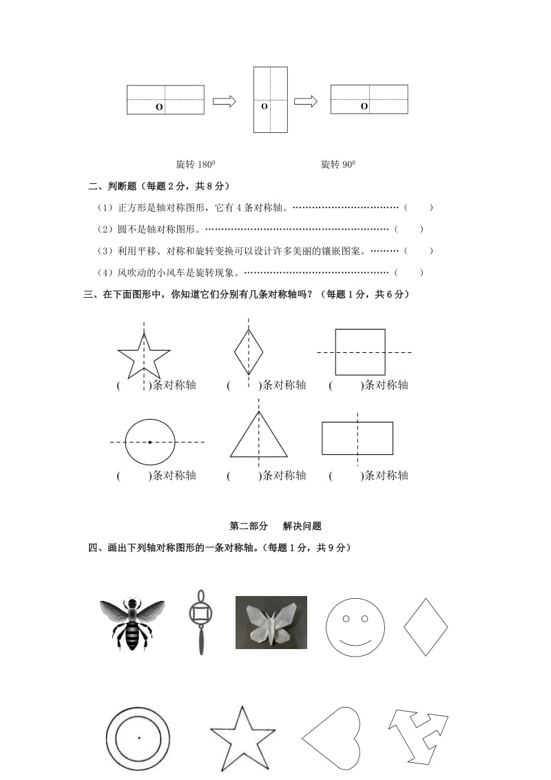 2019春五年级数学下册 第5单元《图形的运动（三）》测试卷1（新版）新人教版.doc_第2页