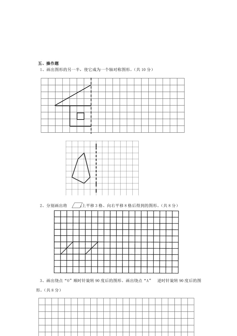 2019春五年级数学下册 第5单元《图形的运动（三）》测试卷1（新版）新人教版.doc_第3页