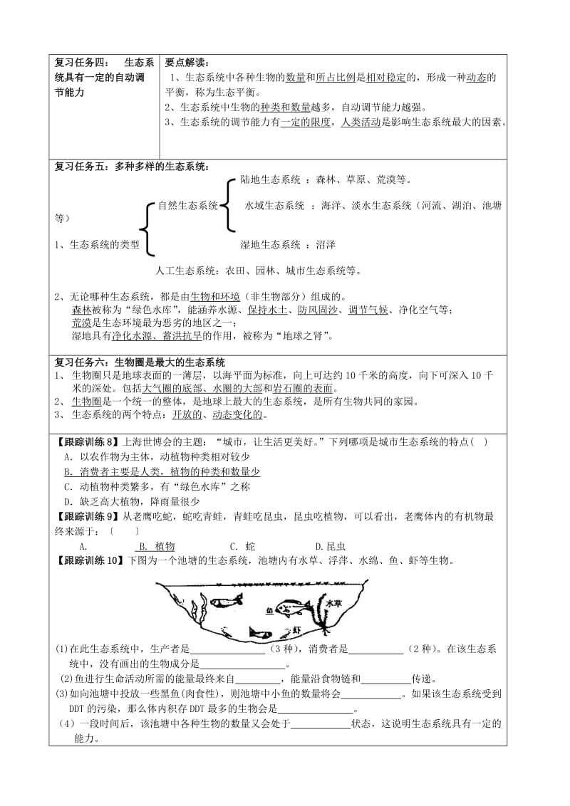 六年级生物上册 第一单元 第二章 生物圈是所有生物的家教学设计 鲁科版（五四制）.doc_第3页