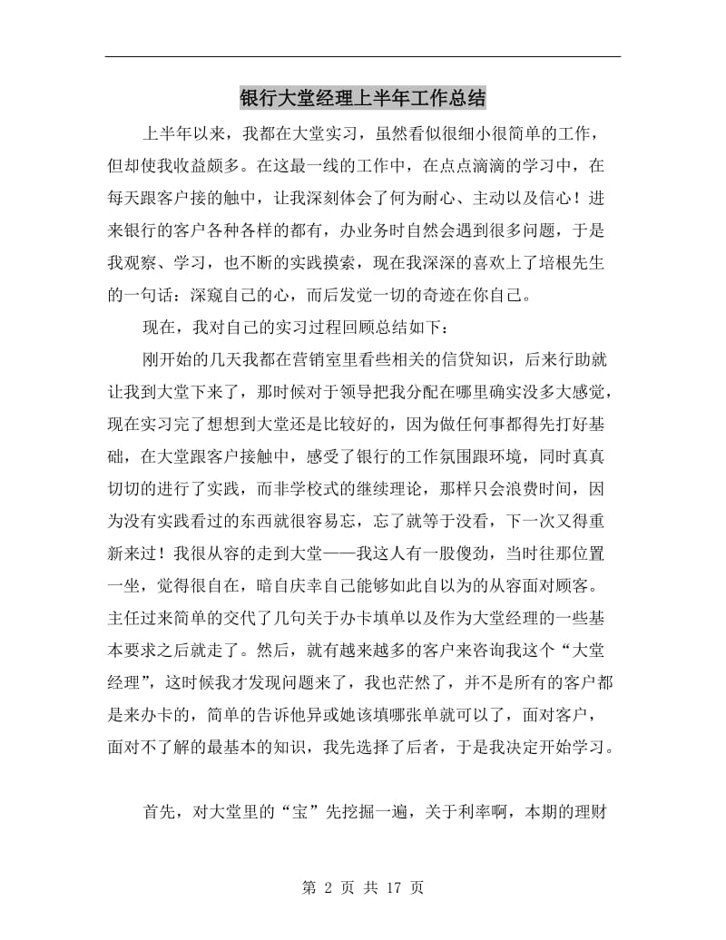 银行大堂经理上半年工作总结.doc_第2页