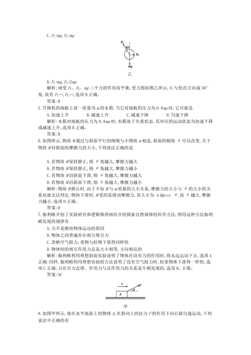 2019-2020年高三物理一轮复习备考 第四单元 动力学综合 鲁科版.doc_第2页