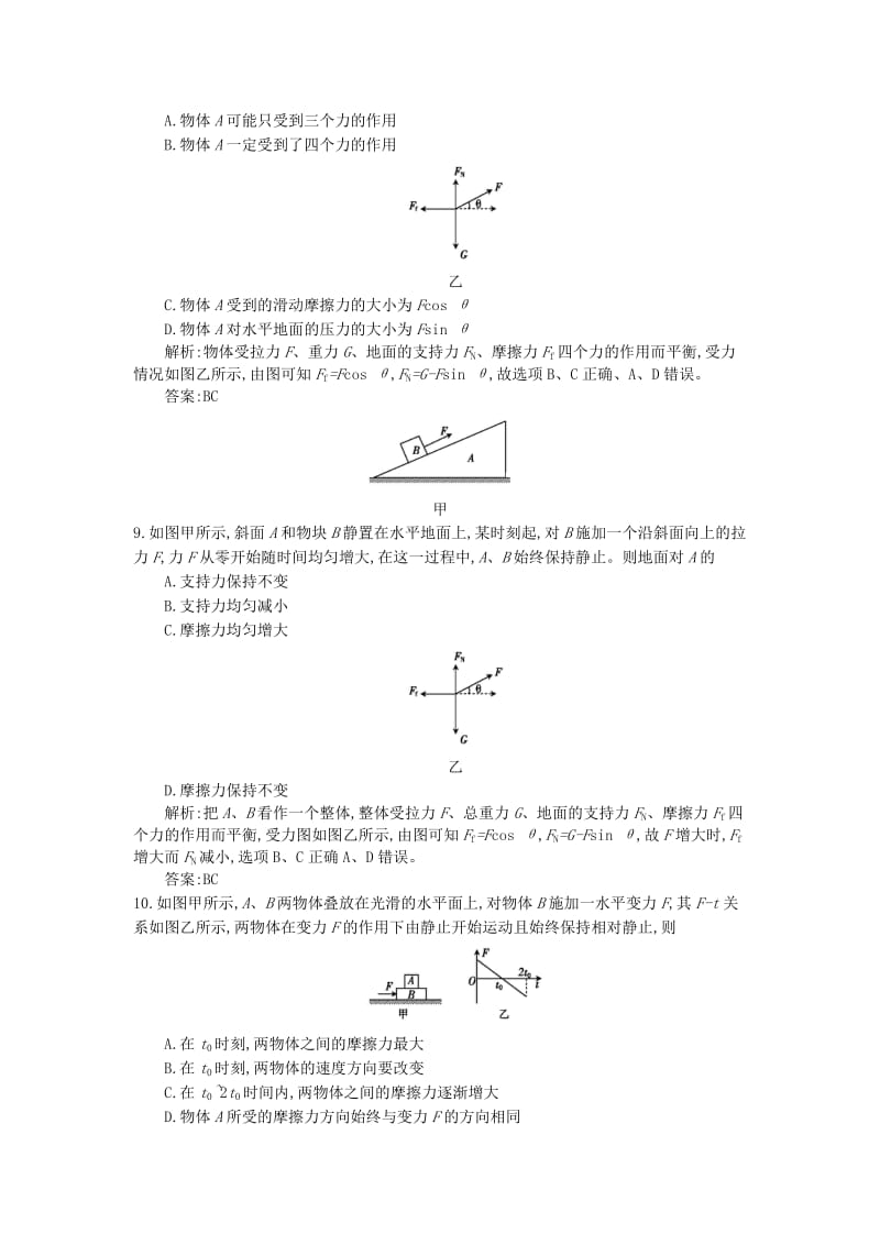 2019-2020年高三物理一轮复习备考 第四单元 动力学综合 鲁科版.doc_第3页