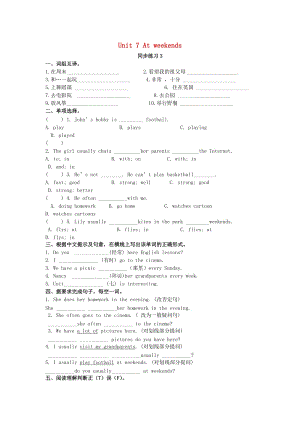 五年級(jí)英語上冊 Unit 7 At weekends同步練習(xí)3 牛津譯林版.doc