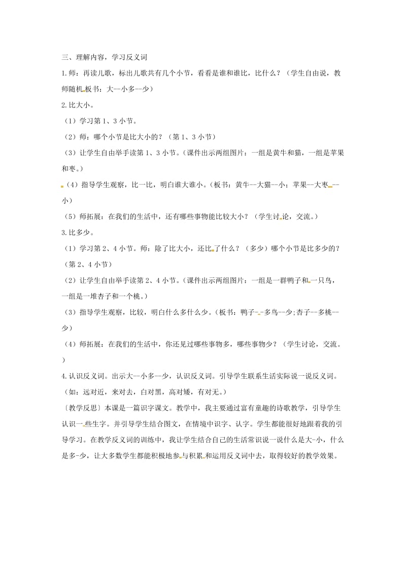 一年级语文上册识字二7大朽少教案2新人教版.doc_第2页