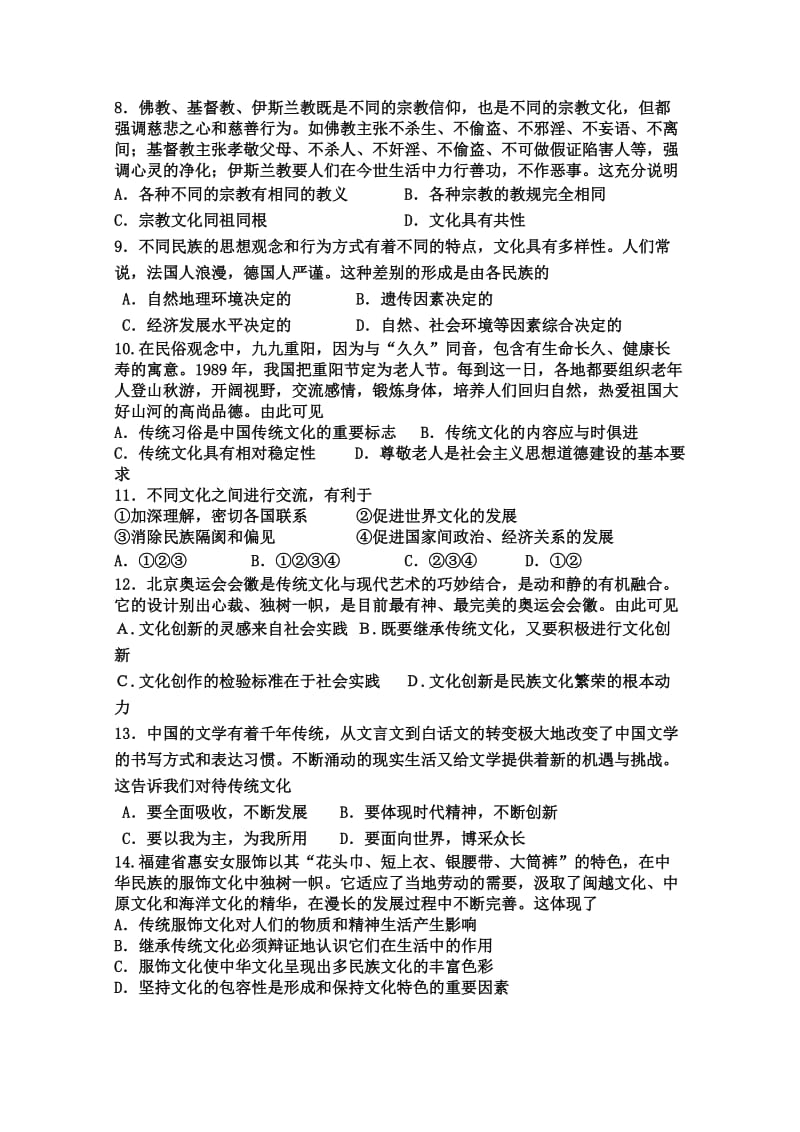 2019-2020年高二下学期期初考试（政治）.doc_第2页