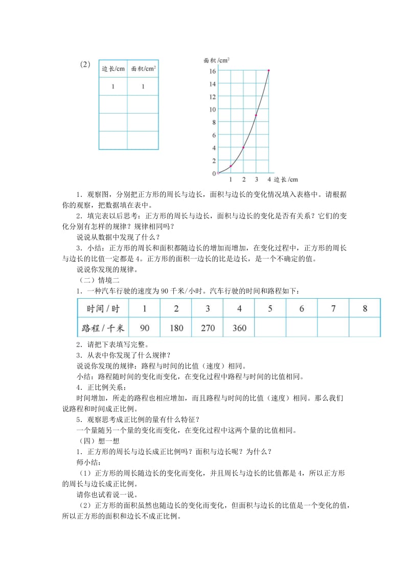 六年级数学下册 4.2《正比例》教案 北师大版.doc_第2页