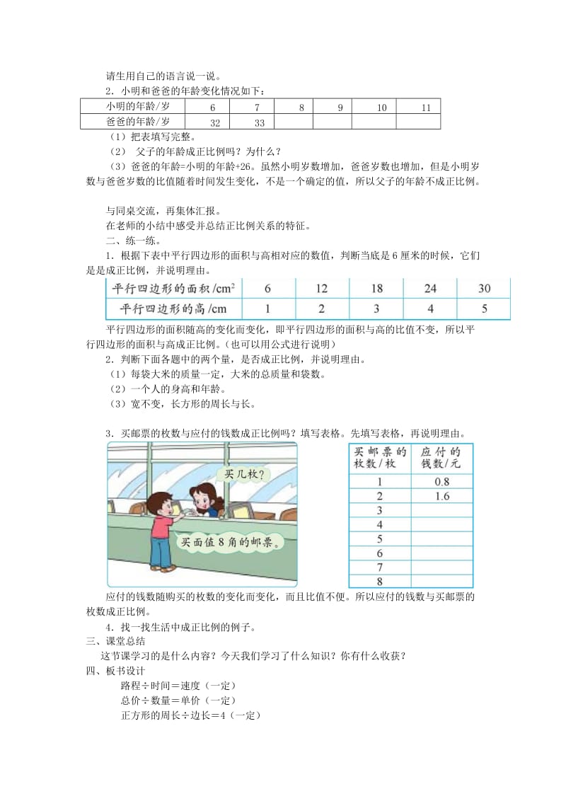 六年级数学下册 4.2《正比例》教案 北师大版.doc_第3页