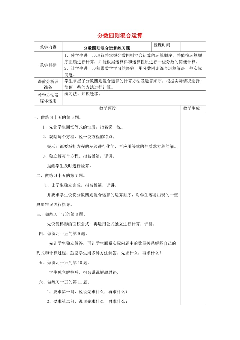 六年级数学上册 六 分数四则混合运算 6.1 分数四则混合运算练习教案 苏教版.doc_第1页