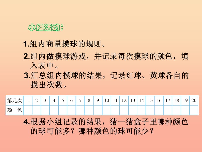 2019-2020五年级数学上册 7.2 摸球游戏课件 （新版）北师大版.ppt_第3页