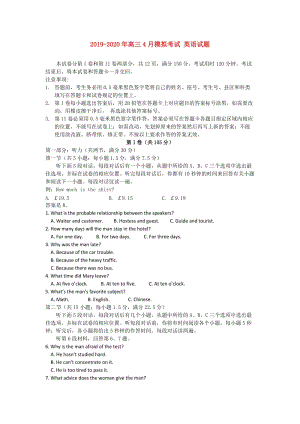 2019-2020年高三4月模擬考試 英語試題.doc