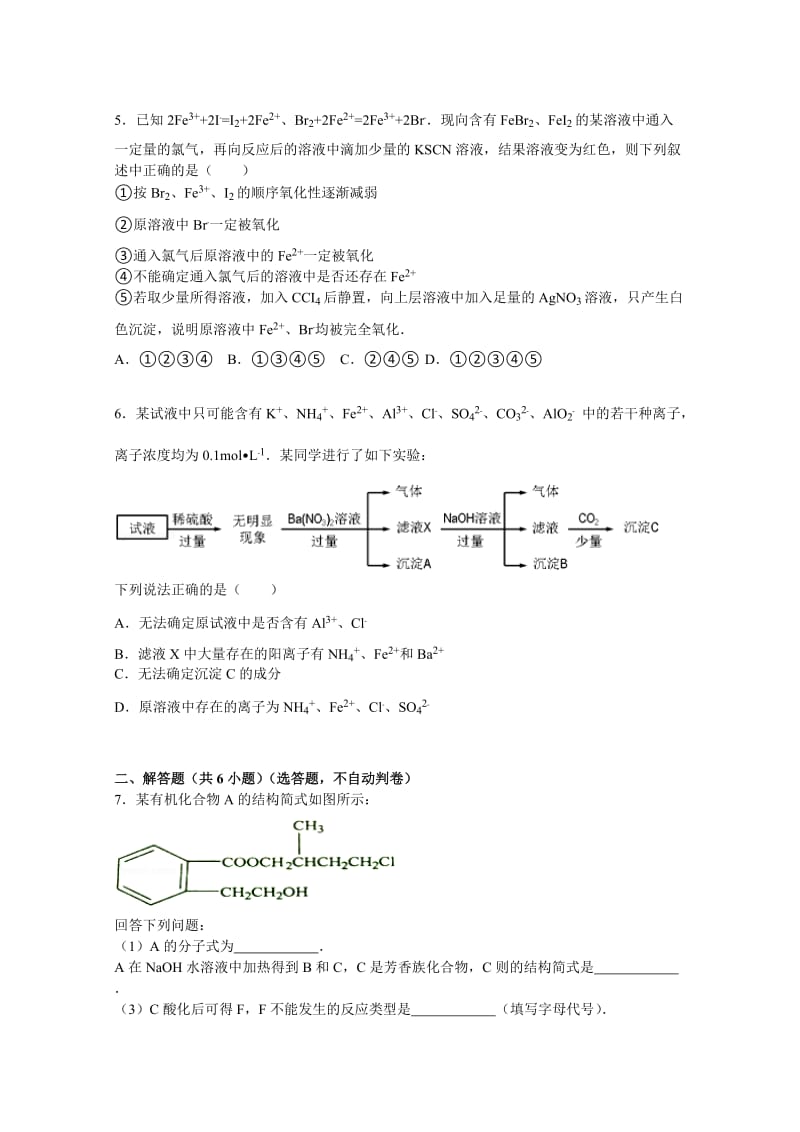 2019-2020年高三上学期月考化学试卷（7月份） 含解析.doc_第2页