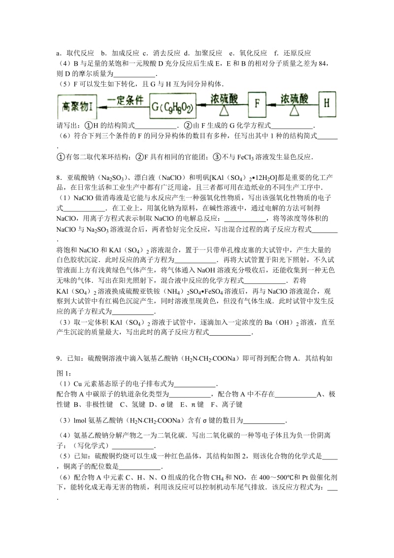 2019-2020年高三上学期月考化学试卷（7月份） 含解析.doc_第3页