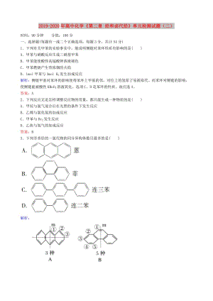 2019-2020年高中化學《第二章 烴和鹵代烴》單元檢測試題（二）.doc