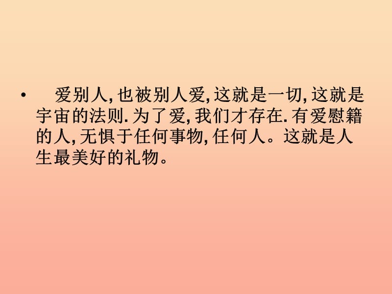 2019年秋六年级语文上册《最美好的礼物》课件2 冀教版.ppt_第2页