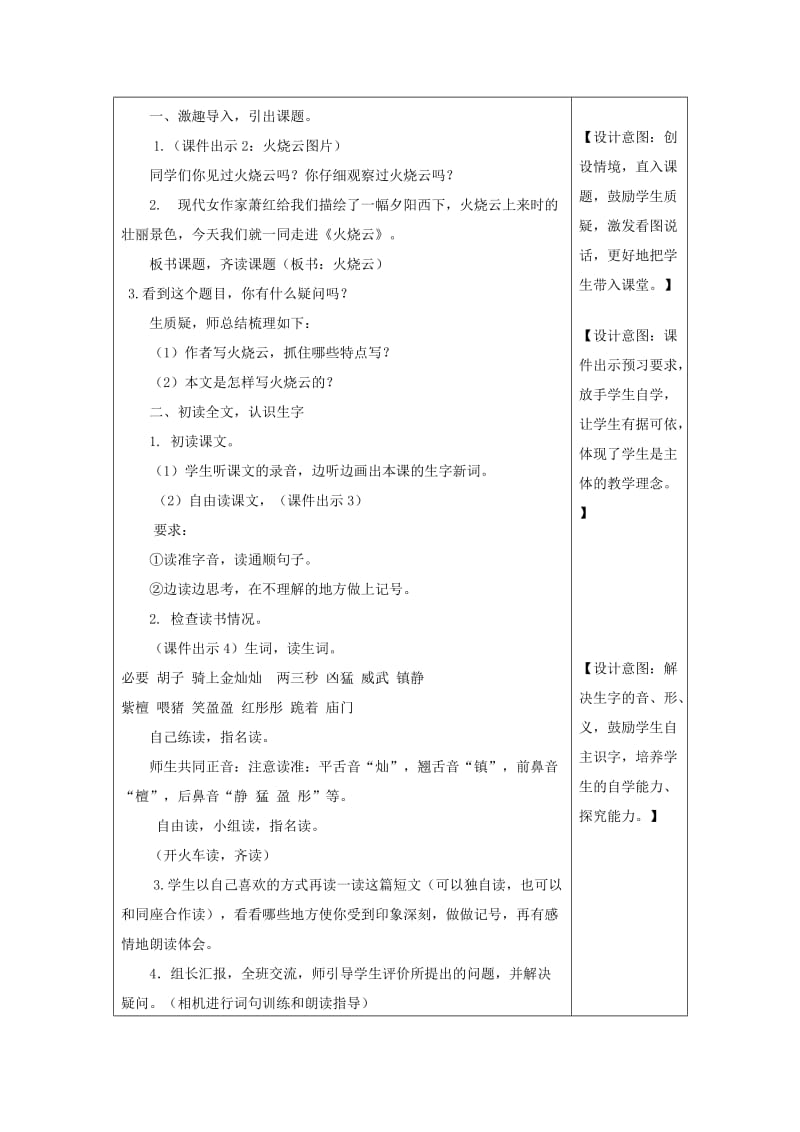 2019三年级语文下册第七单元24火烧云教学设计+备课素材+课后作业新人教版.docx_第2页