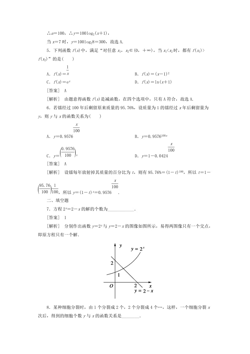 2019-2020年高中数学 3-6 指数函数、幂函数、对数函数增长的比较同步练习 北师大版必修1.doc_第2页